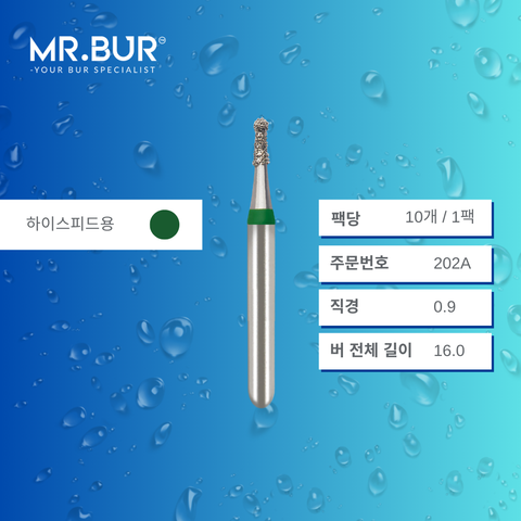 Mr. Bur S802 숏생크버 라운드 다이아몬드 버 (Short Round with Collar Diamond Bur) 202A는 와동 형성(cavity prep), 치아 오픈(endodontic access), 충치 세정(caries cleaning), 선택 연삭(selective grinding)에 사용됩니다.