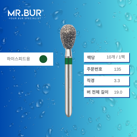 Mr. Bur 830 의 페어 다이아몬드 버 (Pear Shape Diamond Bur)135 는 크라운 프렙(crown preparation), 와동 형성(cavity preparation), 수복물 제거 및 조정(adjusting restorations)에 적합한 하이스피드용(FG형) 치과용 버입니다.
