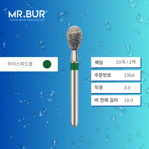 Mr. Bur 830 의 페어 다이아몬드 버 (Pear Shape Diamond Bur)135A 는 크라운 프렙(crown preparation), 와동 형성(cavity preparation), 수복물 제거 및 조정(adjusting restorations)에 적합한 하이스피드용(FG형) 치과용 버입니다.