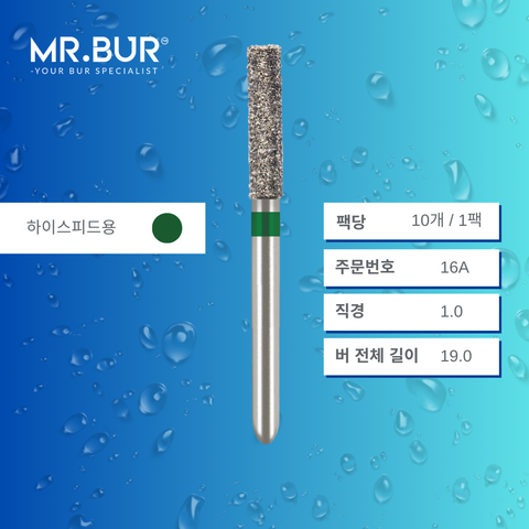 Mr. Bur 838의 라운드엔드 코스 다이아몬드 버 (Round End Coarse Diamond Bur)16A 는 정밀하고 빠른 크라운 및 와동 프렙에 최적화된 FG형 고속용 버입니다.