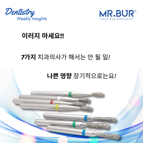 Mr. Bur dental burs help dentists avoid common mistakes ensuring precision, efficiency, and better clinical outcomes.