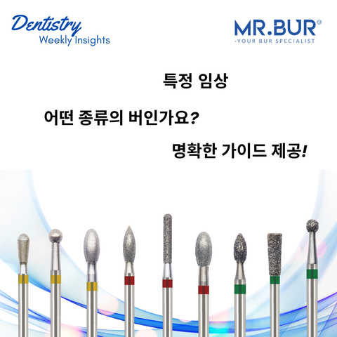 Best pick of dental bur for specific clinical.