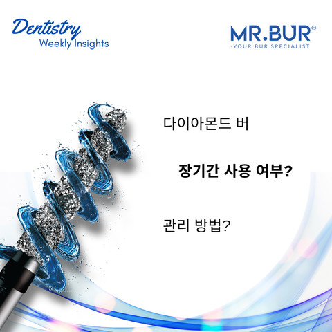 다이아몬드 버의 장기 사용 내구성