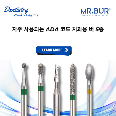 Overview of 5 commonly used ADA code dental burs, highlighting their functions and applications, provided by Mr. Bur.