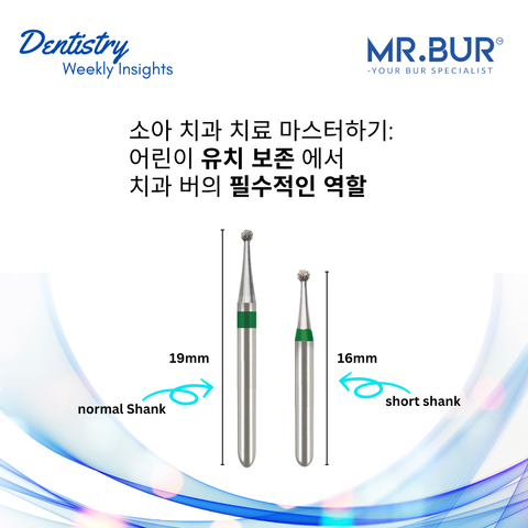 Mr Bur Mini Shank Diamond Burs comparison of 19mm normal shank and 16mm short shank highlighting their essential role in pediatric dentistry for preserving children’s primary teeth.