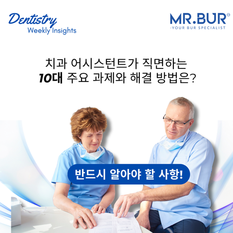 Mr Bur explains the top challenges dental assistants face and how to overcome them showing two dental staff reviewing clinical documents in a professional setting.