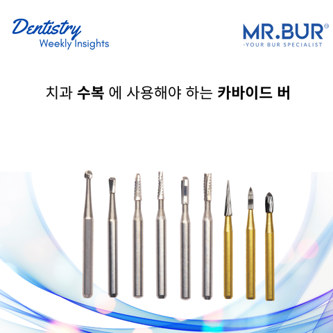 Mr. Bur carbide burs for dental restoration including round fissure and inverted cone shapes ideal for cavity preparation and tooth structure removal.