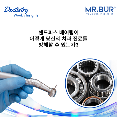 Mr. Bur explains how handpiece bearings affect dental procedures, showing dental handpiece held by gloved hand and close-up of bearings, highlighting precision and maintenance importance.
