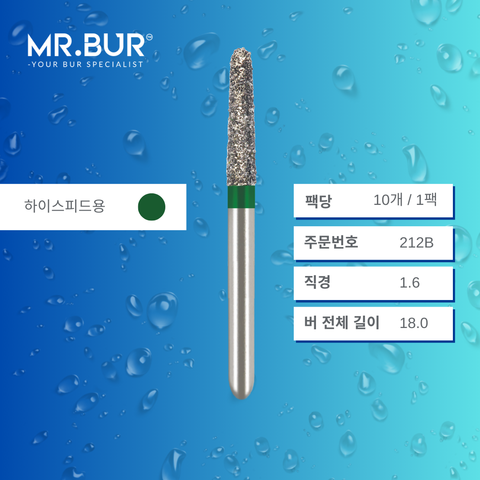 Mr. Bur S855 테이퍼 라운드엔드 다이아몬드 버 (Short Tapered Round End Diamond Bur) 212B는 다양한 치과 시술에 사용됩니다. 이 버의 테이퍼 라운드엔드 헤드는 크라운 및 브릿지 프렙(crown and bridge preparation), 챔퍼 마진 형성(chamfer margin preparation), 복합 수복재 트리밍 및 프렙(composite preparation)에 효과적입니다.