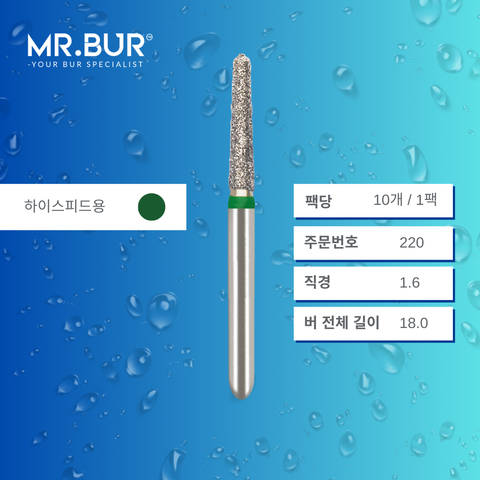 Mr. Bur S878K 테이퍼 토피도 다이아몬드 버 220는 다양한 치과 시술에 사용됩니다. 이 버의short taper torpedo 헤드는 cavity preparation, trimming, lingual 및 buccal reduction에 이상적입니다.