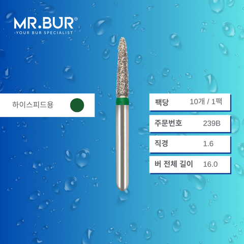 Mr. Bur SS877LK 테이퍼 토피도 다이아몬드 버 235는 다양한 치과 시술에 사용됩니다. 이 버의short taper torpedo 헤드는 cavity preparation, trimming, lingual 및 buccal reduction에 이상적입니다.