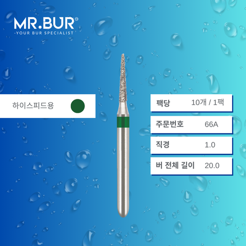 Mr. Bur 852 포인티드 콘 다이아몬드 버 (Pointed Cone Diamond Bur) 66A는 다양한 치과 시술에 사용됩니다. 이 버의 뾰족한 콘 형태 헤드는 크라운 프렙(crown preparation), 인접면 축방향 삭제(proximal axial reduction), 인터프로시말 부위(interproximal) 접근에 이상적입니다.